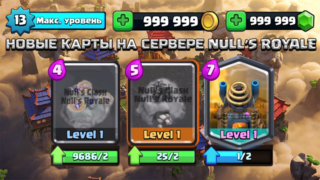 Новые карты на сервере Nulls Royale