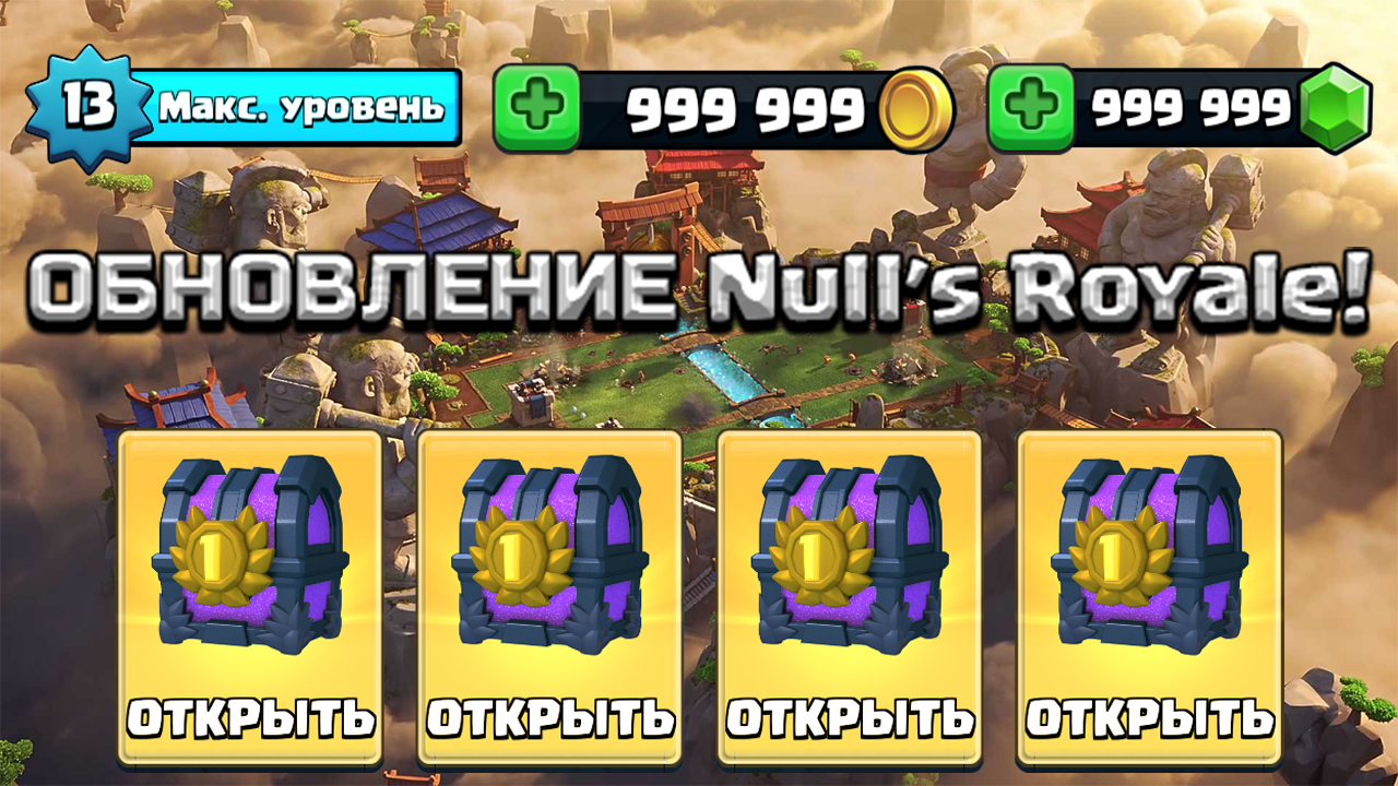 Апрельское обновление Null's Royale