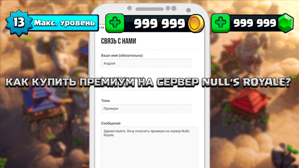 Как купить премиум на сервер Null's Royale?