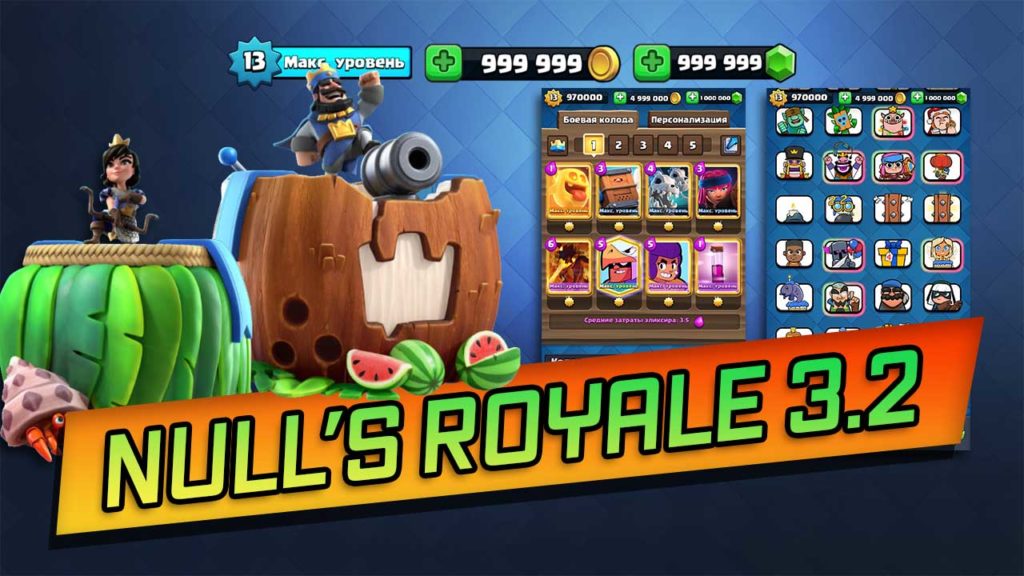Обновление Null's Royale 3.2.0 с 12 сезоном
